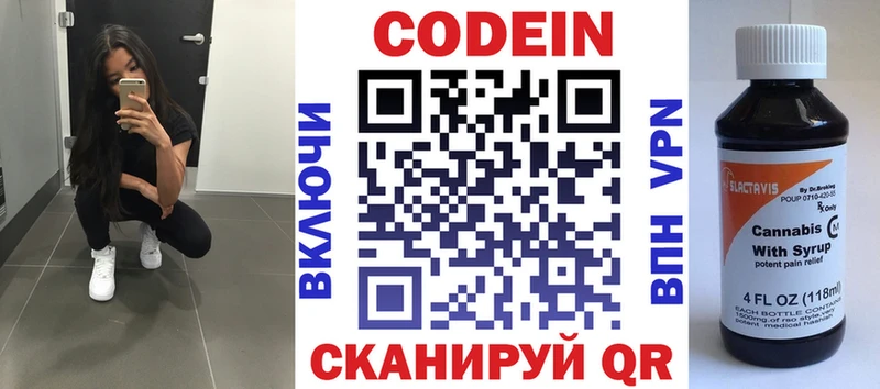 Кодеин напиток Lean (лин)  Кирово-Чепецк 